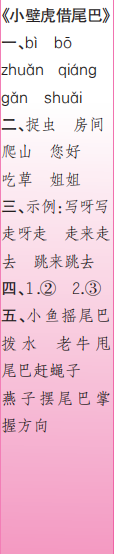 時(shí)代學(xué)習(xí)報(bào)語(yǔ)文周刊一年級(jí)2022-2023學(xué)年第43-46期答案