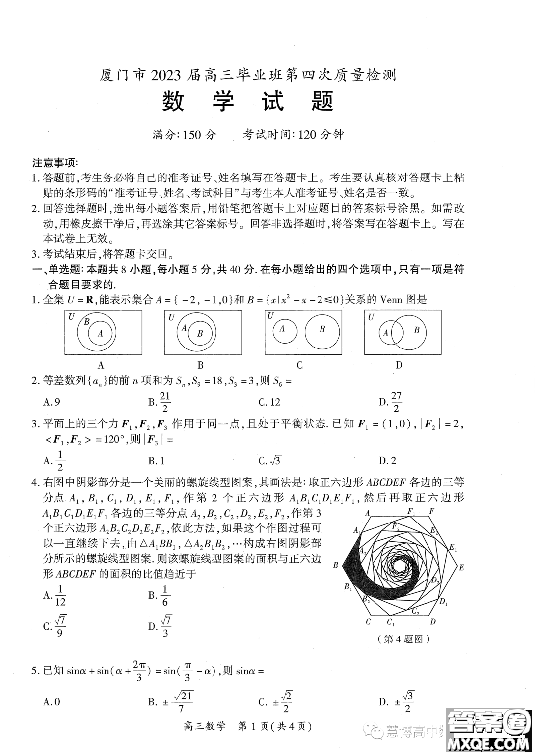 廈門市2023屆高三畢業(yè)班第四次質(zhì)量檢測(cè)數(shù)學(xué)試卷答案