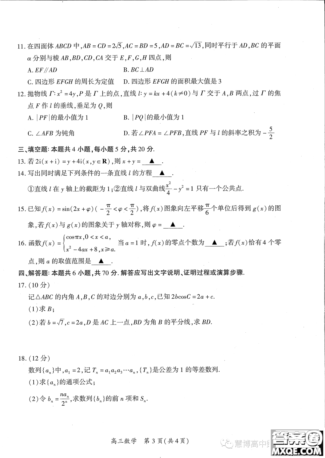 廈門市2023屆高三畢業(yè)班第四次質(zhì)量檢測(cè)數(shù)學(xué)試卷答案