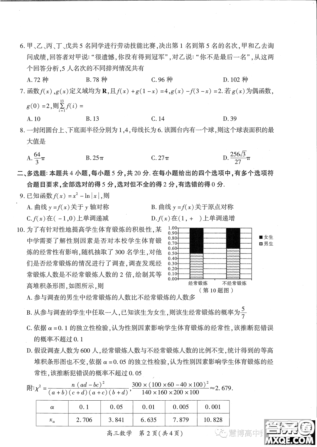 廈門市2023屆高三畢業(yè)班第四次質(zhì)量檢測(cè)數(shù)學(xué)試卷答案