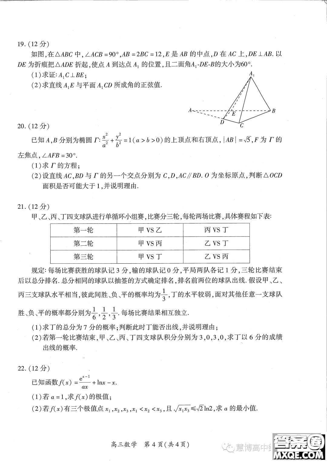 廈門市2023屆高三畢業(yè)班第四次質(zhì)量檢測(cè)數(shù)學(xué)試卷答案
