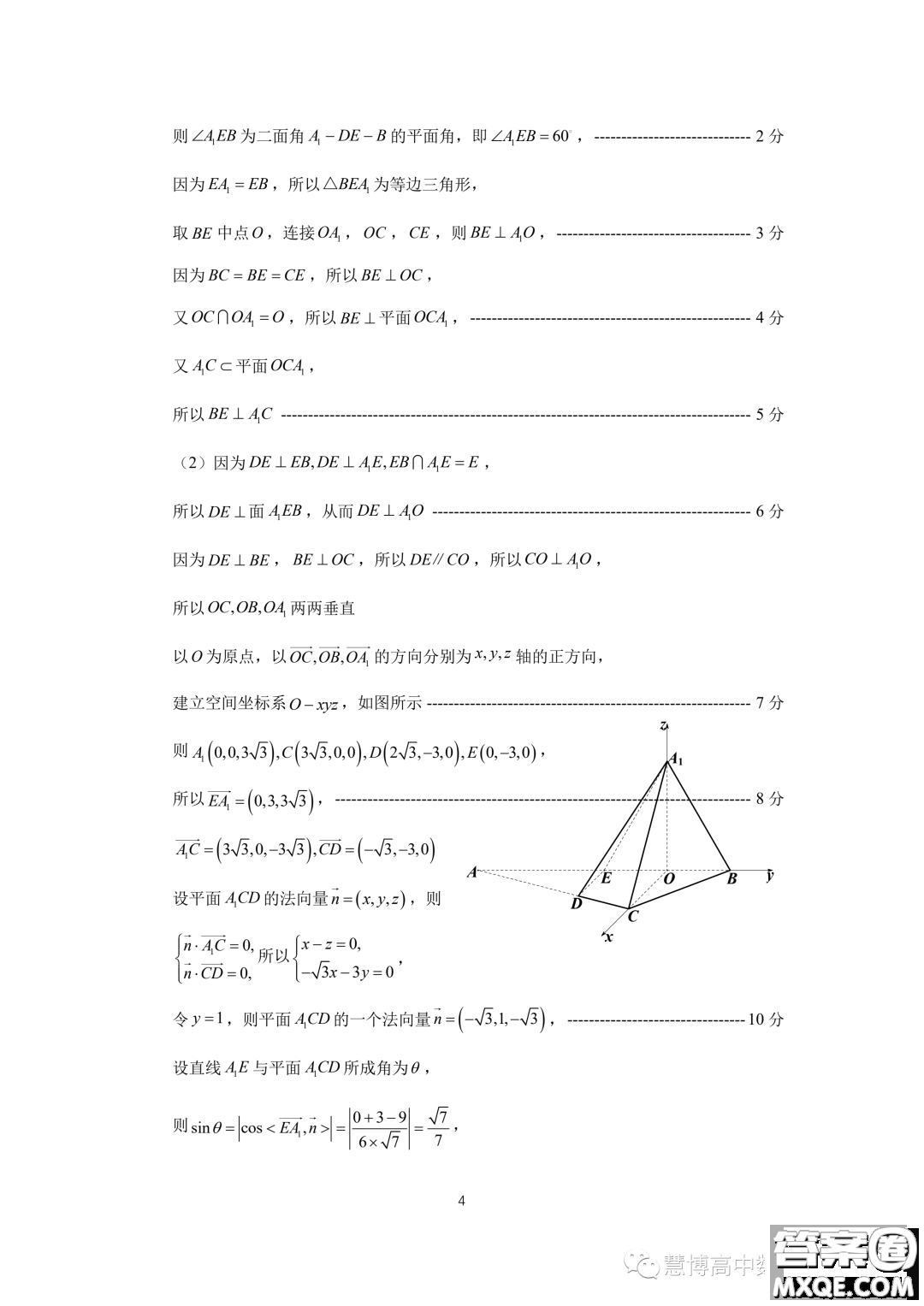廈門市2023屆高三畢業(yè)班第四次質(zhì)量檢測(cè)數(shù)學(xué)試卷答案