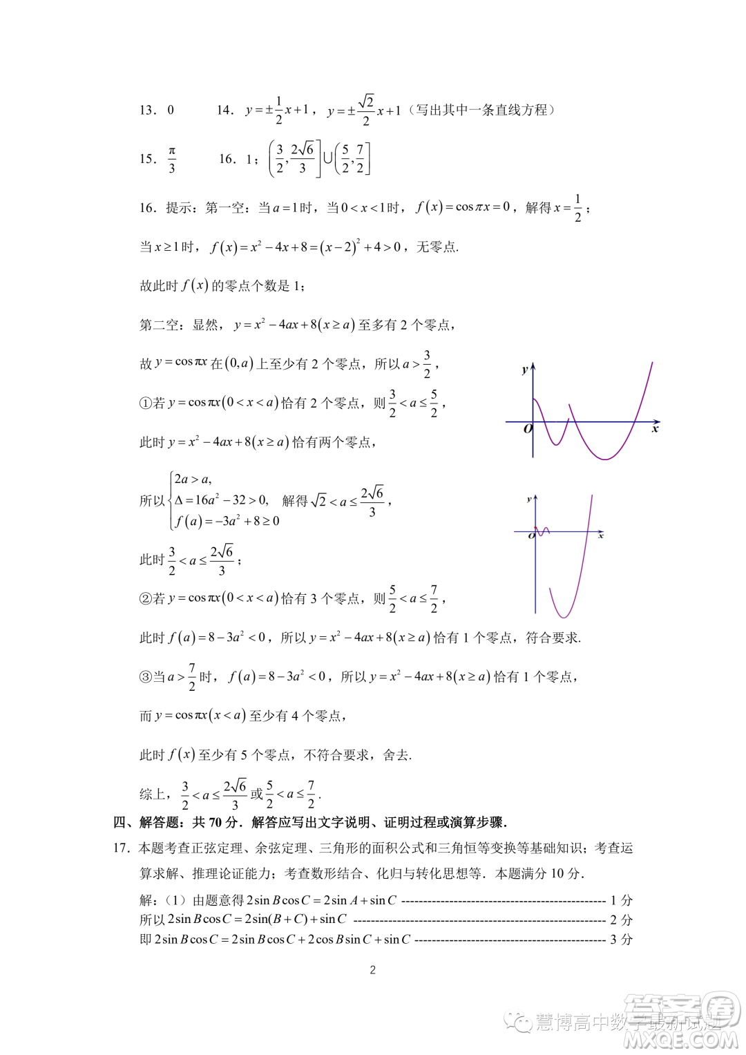廈門市2023屆高三畢業(yè)班第四次質(zhì)量檢測(cè)數(shù)學(xué)試卷答案