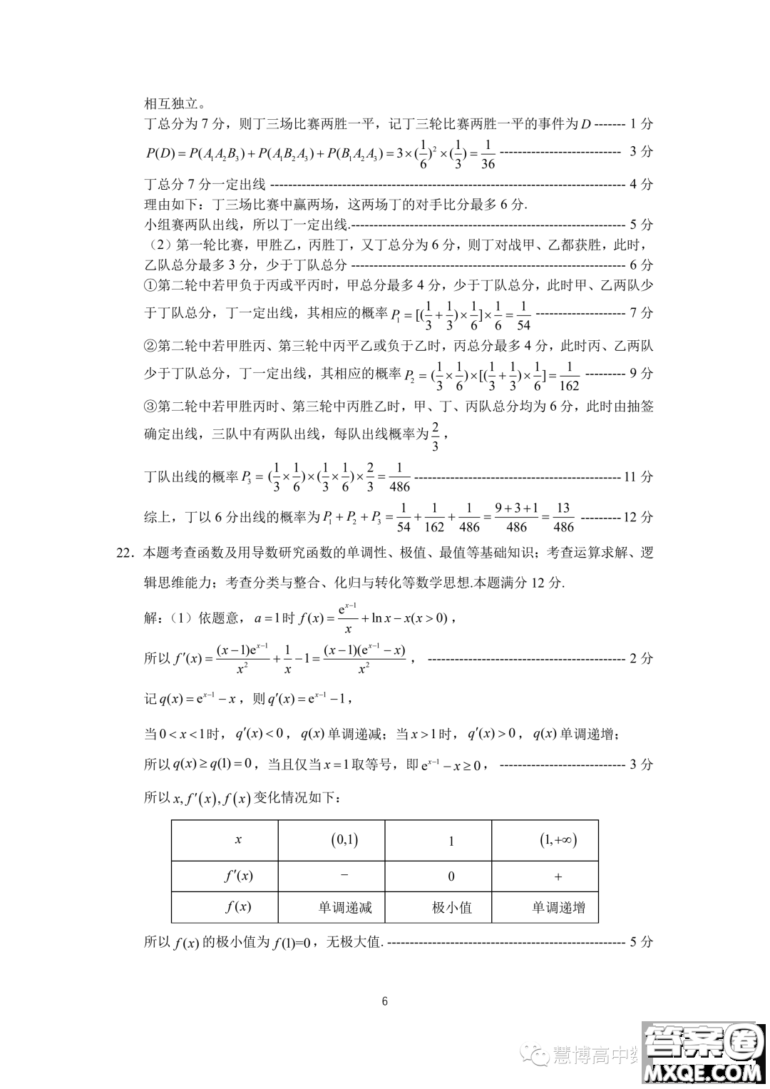 廈門市2023屆高三畢業(yè)班第四次質(zhì)量檢測(cè)數(shù)學(xué)試卷答案