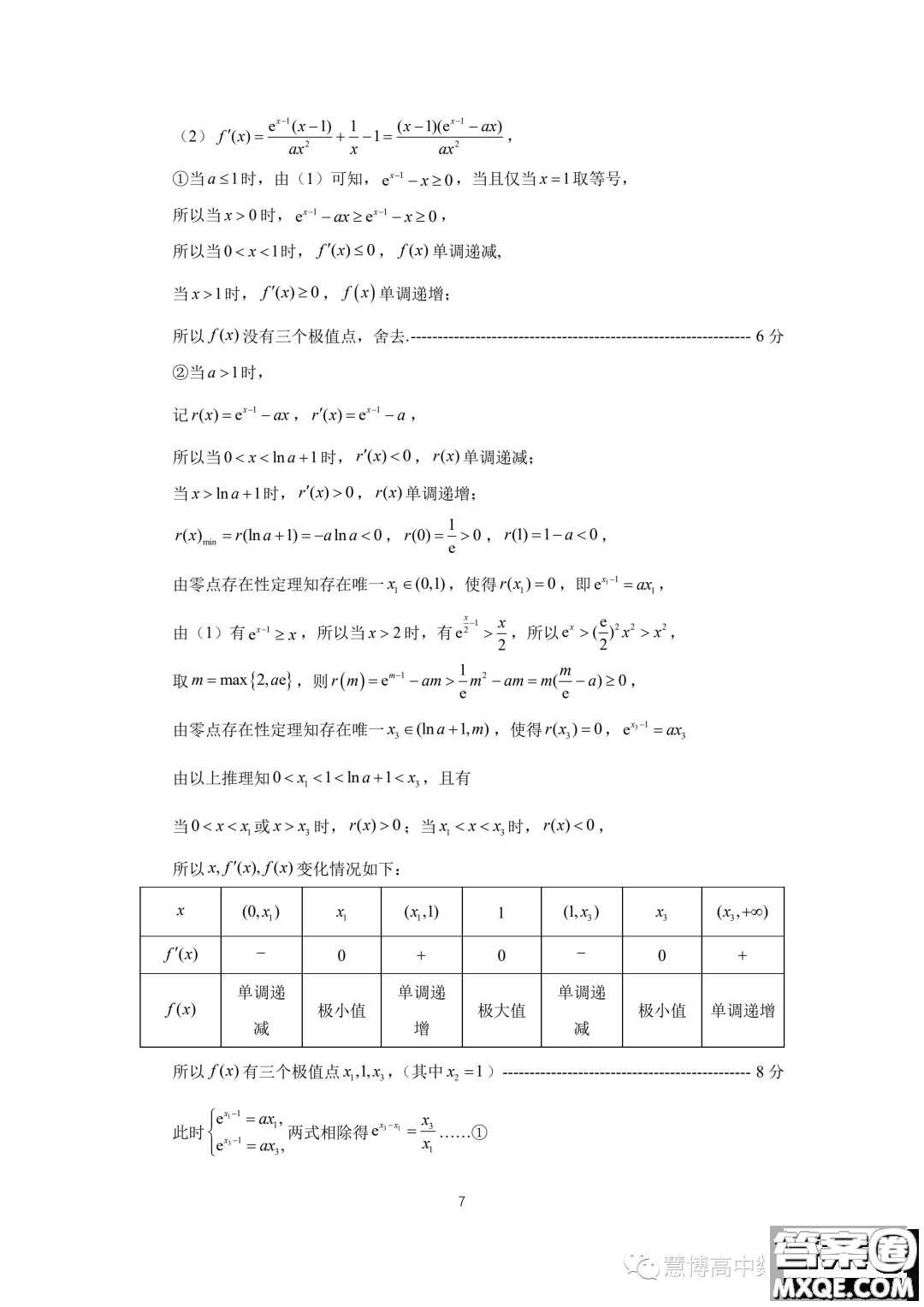 廈門市2023屆高三畢業(yè)班第四次質(zhì)量檢測(cè)數(shù)學(xué)試卷答案