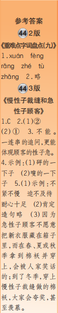 時(shí)代學(xué)習(xí)報(bào)語(yǔ)文周刊三年級(jí)2022-2023學(xué)年第43-46期答案