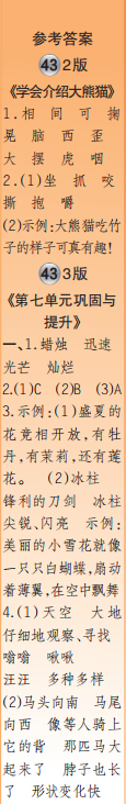 時(shí)代學(xué)習(xí)報(bào)語(yǔ)文周刊三年級(jí)2022-2023學(xué)年第43-46期答案
