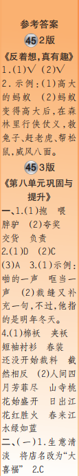時(shí)代學(xué)習(xí)報(bào)語(yǔ)文周刊三年級(jí)2022-2023學(xué)年第43-46期答案