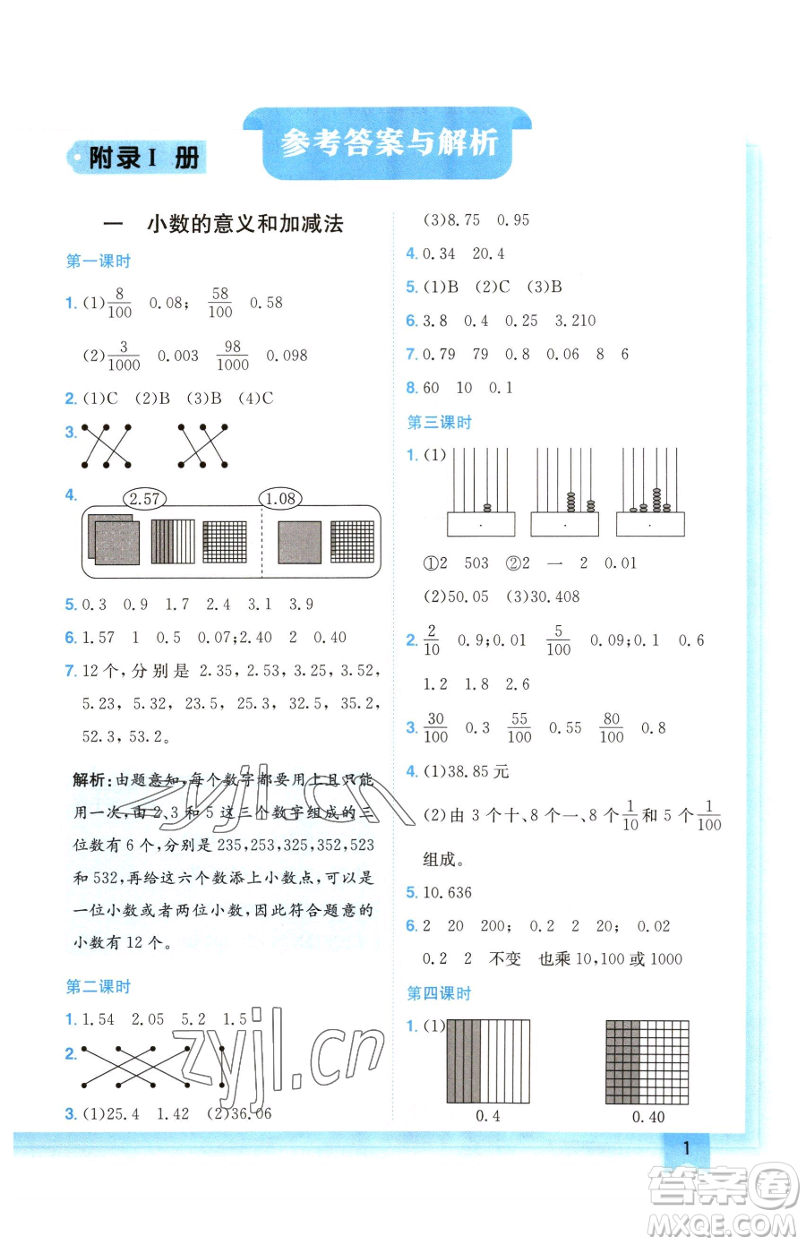 龍門書局2023黃岡小狀元作業(yè)本四年級下冊數學北師大版廣東專版參考答案