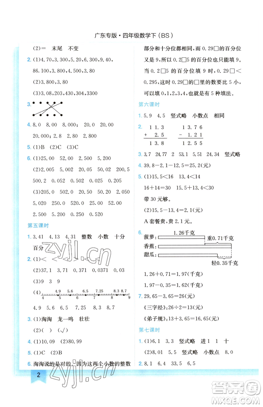 龍門書局2023黃岡小狀元作業(yè)本四年級下冊數學北師大版廣東專版參考答案
