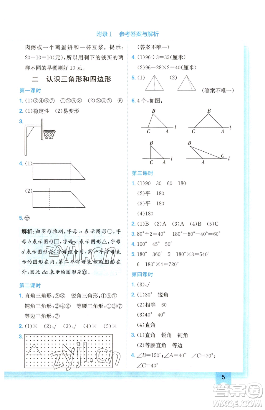 龍門書局2023黃岡小狀元作業(yè)本四年級下冊數學北師大版廣東專版參考答案