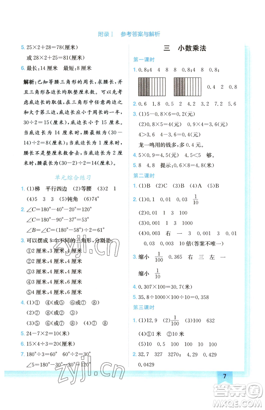 龍門書局2023黃岡小狀元作業(yè)本四年級下冊數學北師大版廣東專版參考答案