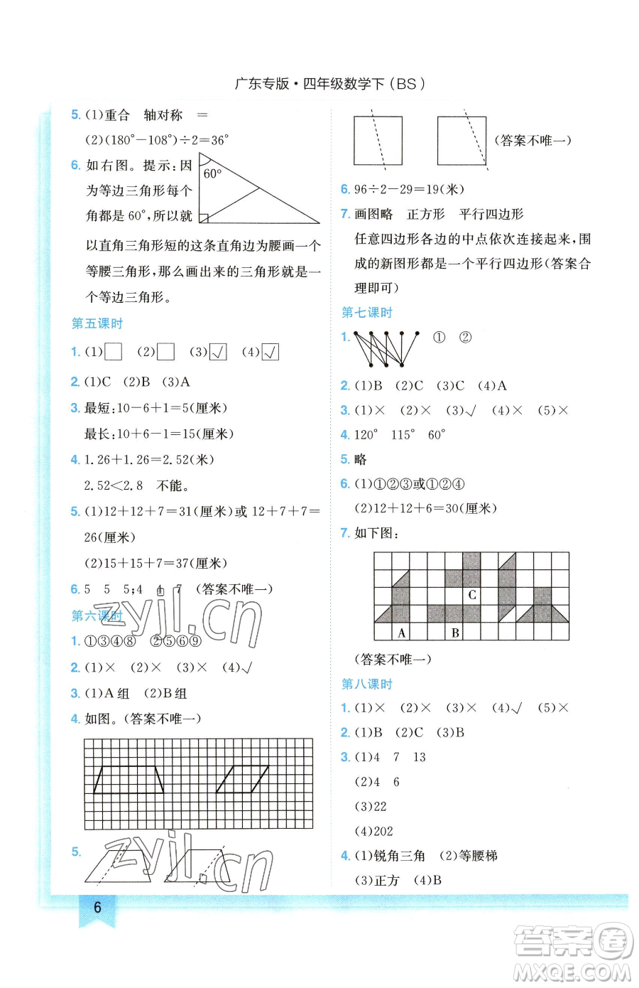 龍門書局2023黃岡小狀元作業(yè)本四年級下冊數學北師大版廣東專版參考答案
