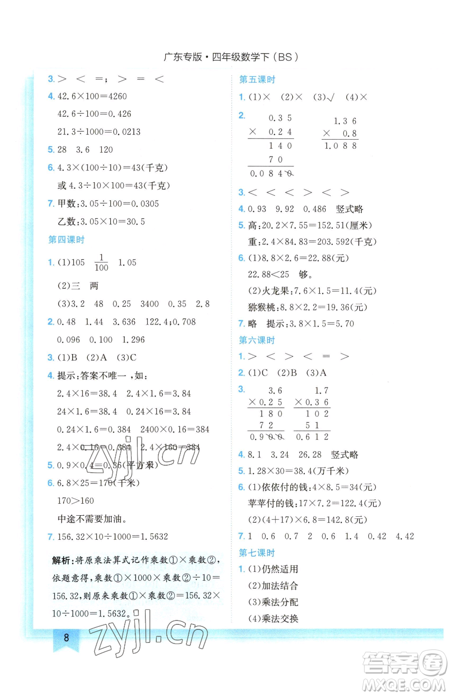龍門書局2023黃岡小狀元作業(yè)本四年級下冊數學北師大版廣東專版參考答案