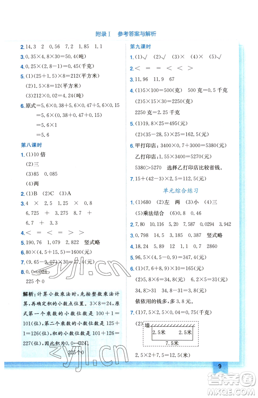 龍門書局2023黃岡小狀元作業(yè)本四年級下冊數學北師大版廣東專版參考答案