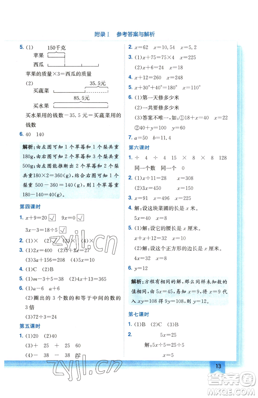 龍門書局2023黃岡小狀元作業(yè)本四年級下冊數學北師大版廣東專版參考答案
