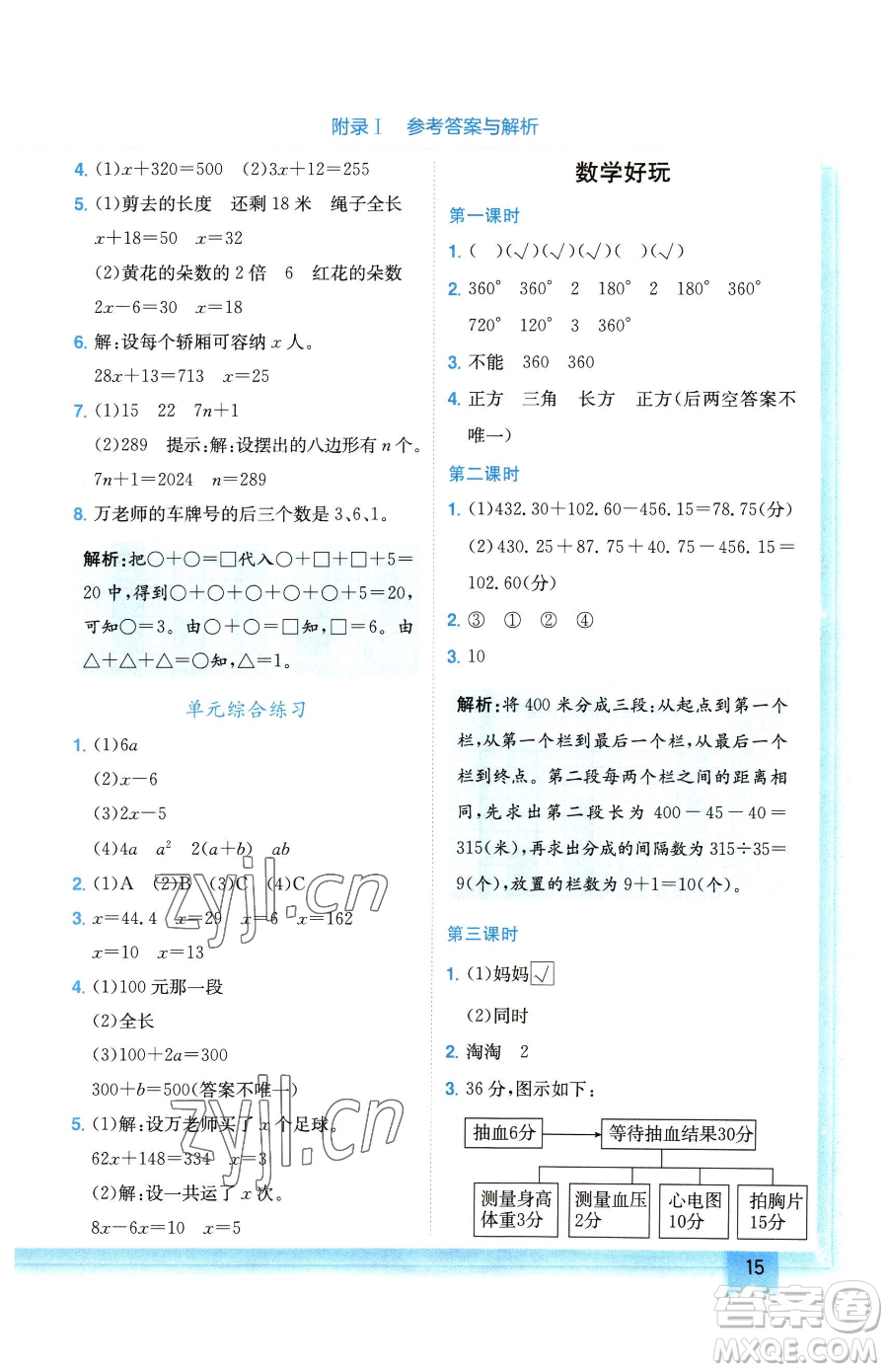 龍門書局2023黃岡小狀元作業(yè)本四年級下冊數學北師大版廣東專版參考答案