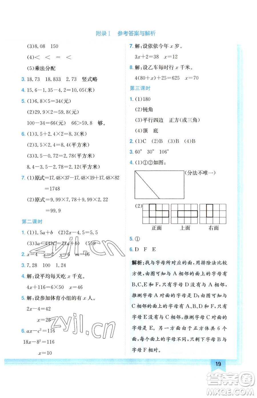龍門書局2023黃岡小狀元作業(yè)本四年級下冊數學北師大版廣東專版參考答案