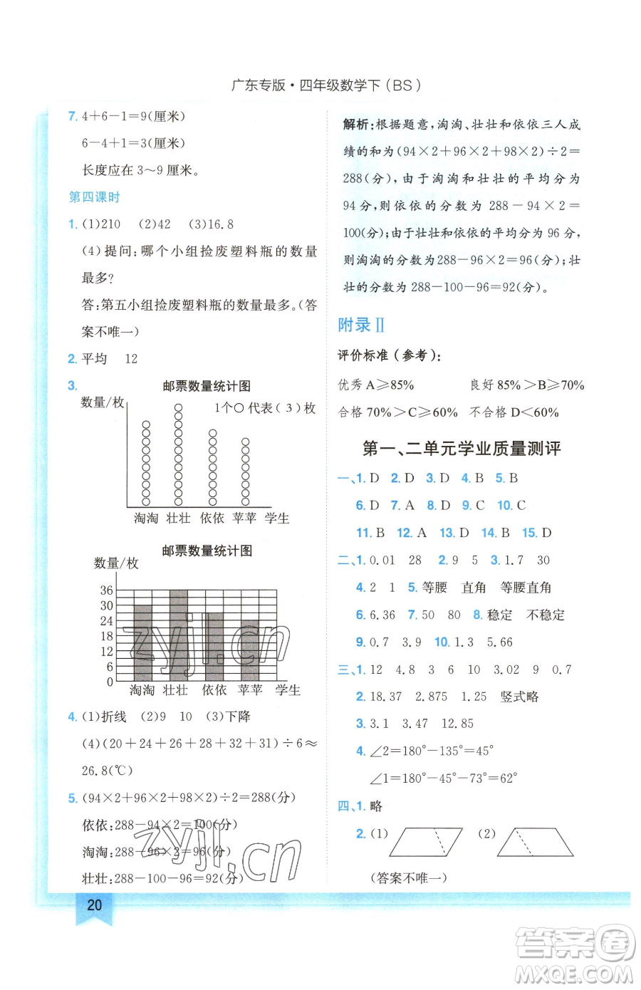 龍門書局2023黃岡小狀元作業(yè)本四年級下冊數學北師大版廣東專版參考答案