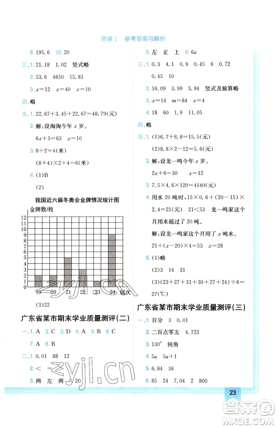 龍門書局2023黃岡小狀元作業(yè)本四年級下冊數學北師大版廣東專版參考答案