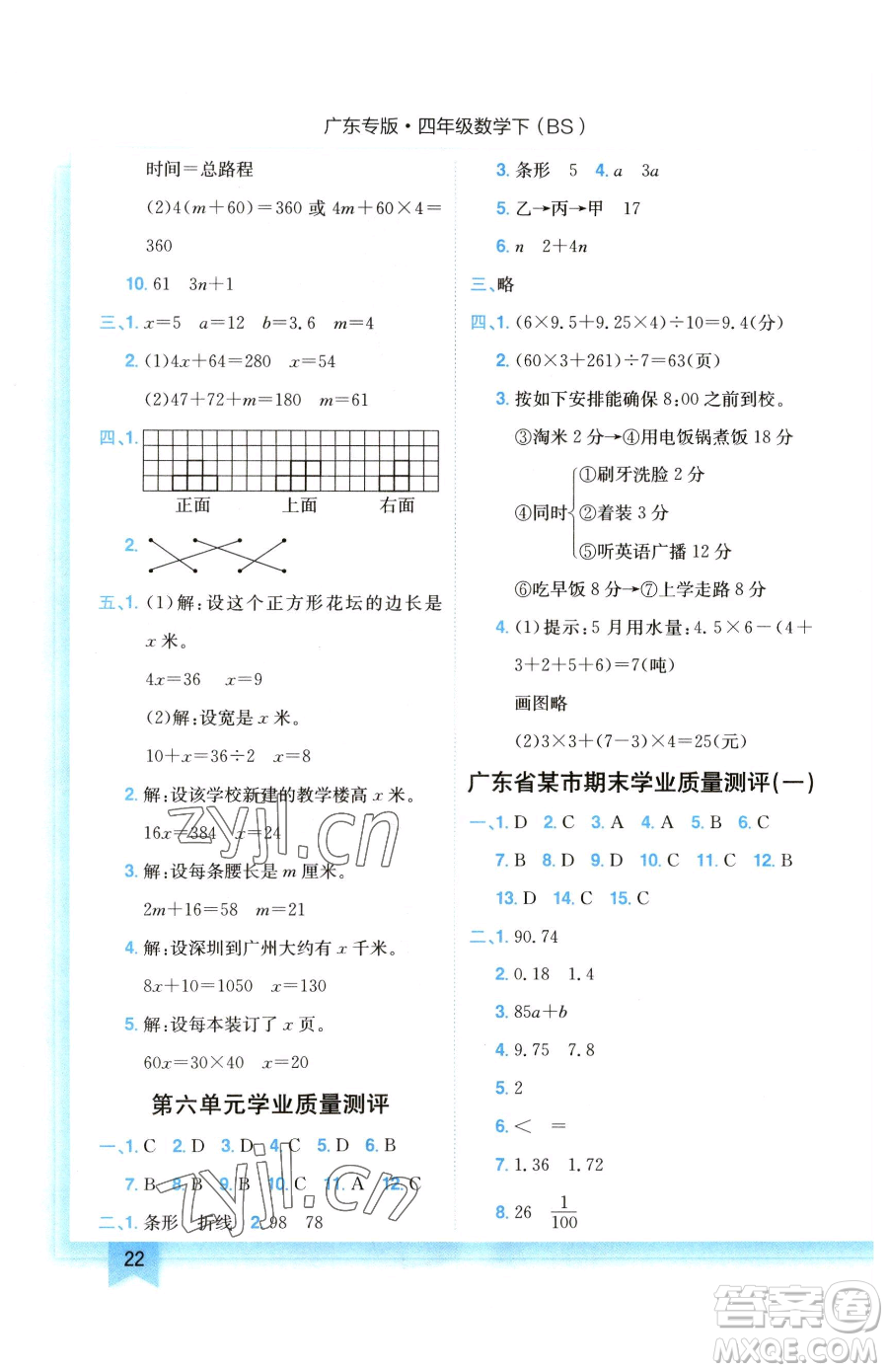 龍門書局2023黃岡小狀元作業(yè)本四年級下冊數學北師大版廣東專版參考答案