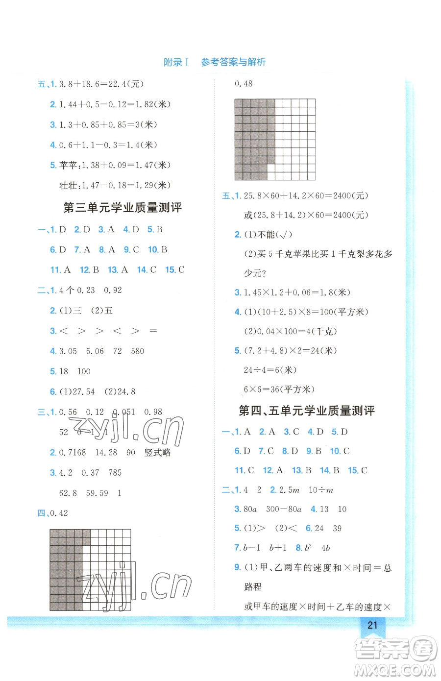 龍門書局2023黃岡小狀元作業(yè)本四年級下冊數學北師大版廣東專版參考答案