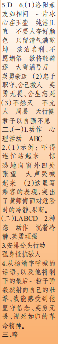 時代學(xué)習(xí)報語文周刊四年級2022-2023學(xué)年第43-46期答案