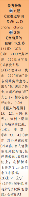 時代學(xué)習(xí)報語文周刊四年級2022-2023學(xué)年第43-46期答案