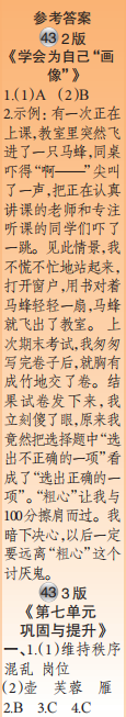 時代學(xué)習(xí)報語文周刊四年級2022-2023學(xué)年第43-46期答案
