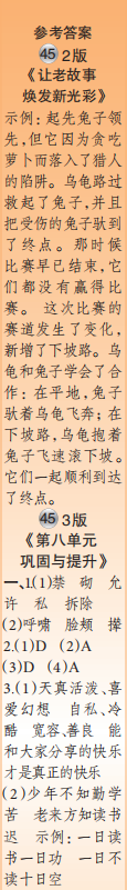 時代學(xué)習(xí)報語文周刊四年級2022-2023學(xué)年第43-46期答案