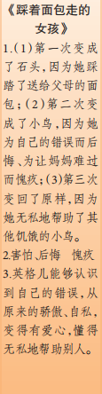 時代學(xué)習(xí)報語文周刊四年級2022-2023學(xué)年第43-46期答案