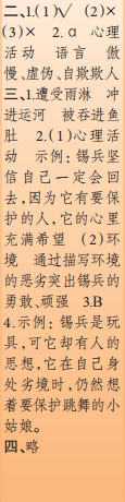 時代學(xué)習(xí)報語文周刊四年級2022-2023學(xué)年第43-46期答案