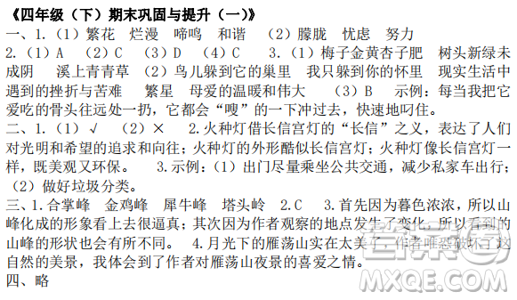 時代學(xué)習(xí)報語文周刊四年級2022-2023學(xué)年第43-46期答案