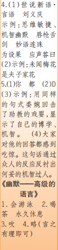 時代學習報語文周刊五年級2022-2023學年第43-46期答案