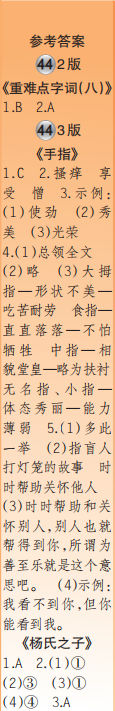 時代學習報語文周刊五年級2022-2023學年第43-46期答案
