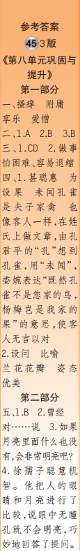 時代學習報語文周刊五年級2022-2023學年第43-46期答案
