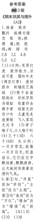 時代學習報語文周刊五年級2022-2023學年第43-46期答案