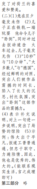 時代學習報語文周刊五年級2022-2023學年第43-46期答案