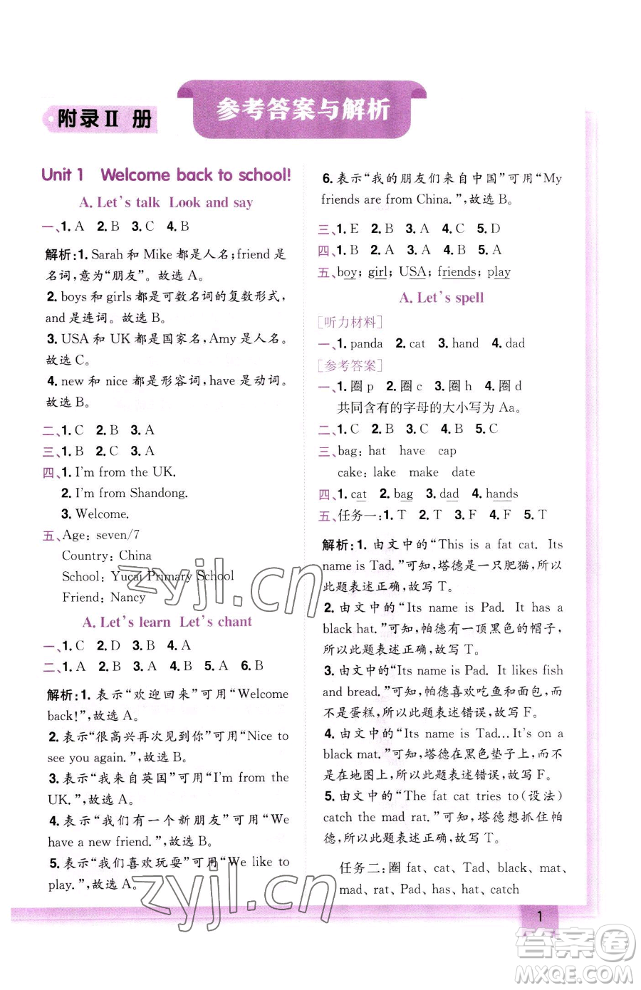 龍門書局2023黃岡小狀元作業(yè)本三年級(jí)下冊(cè)英語(yǔ)人教PEP版參考答案