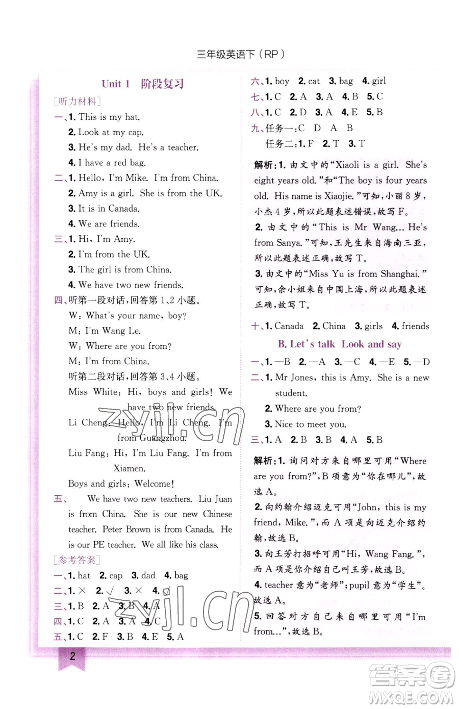 龍門書局2023黃岡小狀元作業(yè)本三年級(jí)下冊(cè)英語(yǔ)人教PEP版參考答案