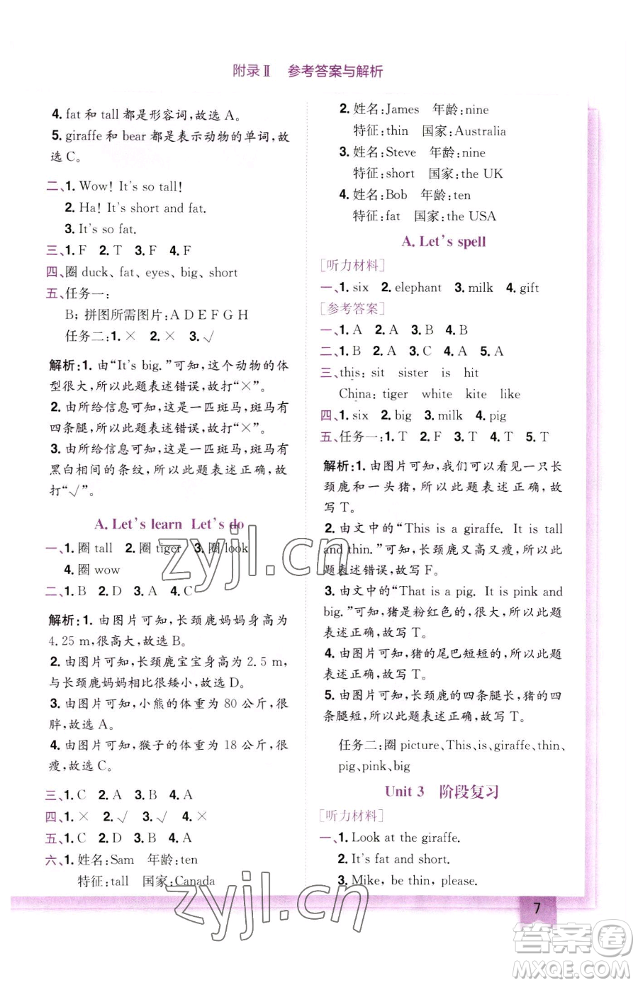 龍門書局2023黃岡小狀元作業(yè)本三年級(jí)下冊(cè)英語(yǔ)人教PEP版參考答案