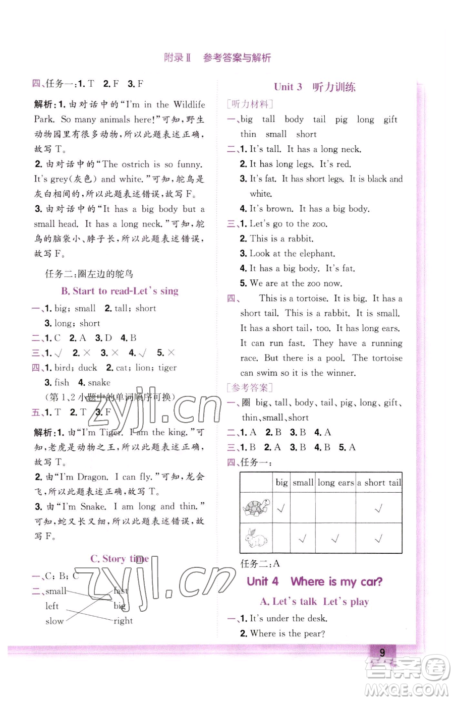 龍門書局2023黃岡小狀元作業(yè)本三年級(jí)下冊(cè)英語(yǔ)人教PEP版參考答案