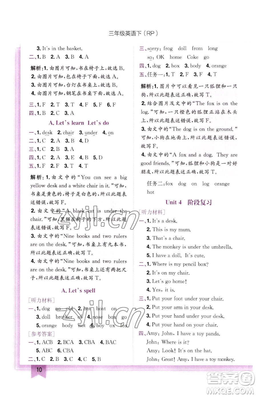 龍門書局2023黃岡小狀元作業(yè)本三年級(jí)下冊(cè)英語(yǔ)人教PEP版參考答案
