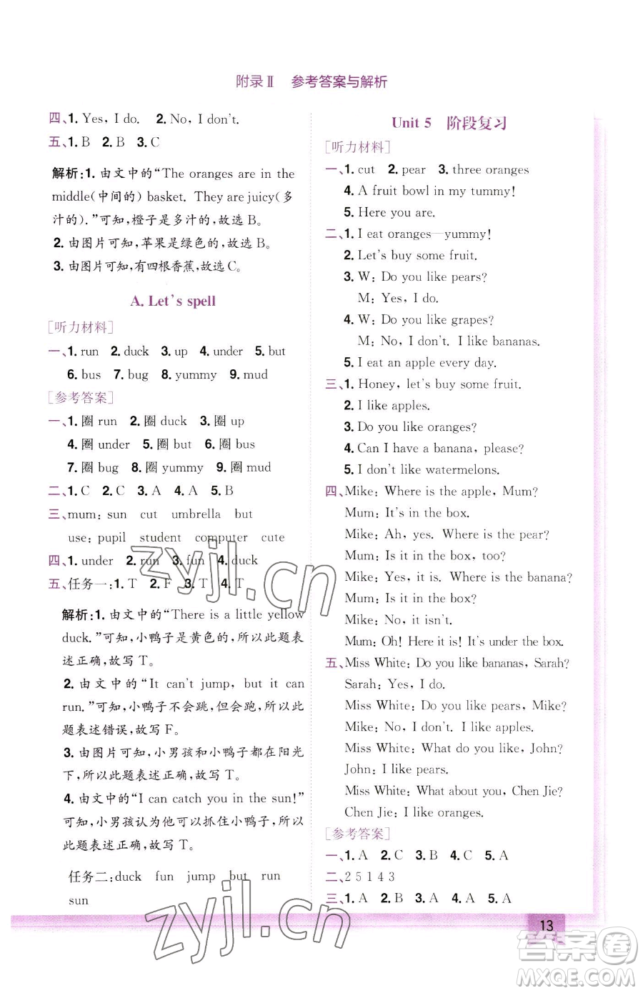 龍門書局2023黃岡小狀元作業(yè)本三年級(jí)下冊(cè)英語(yǔ)人教PEP版參考答案