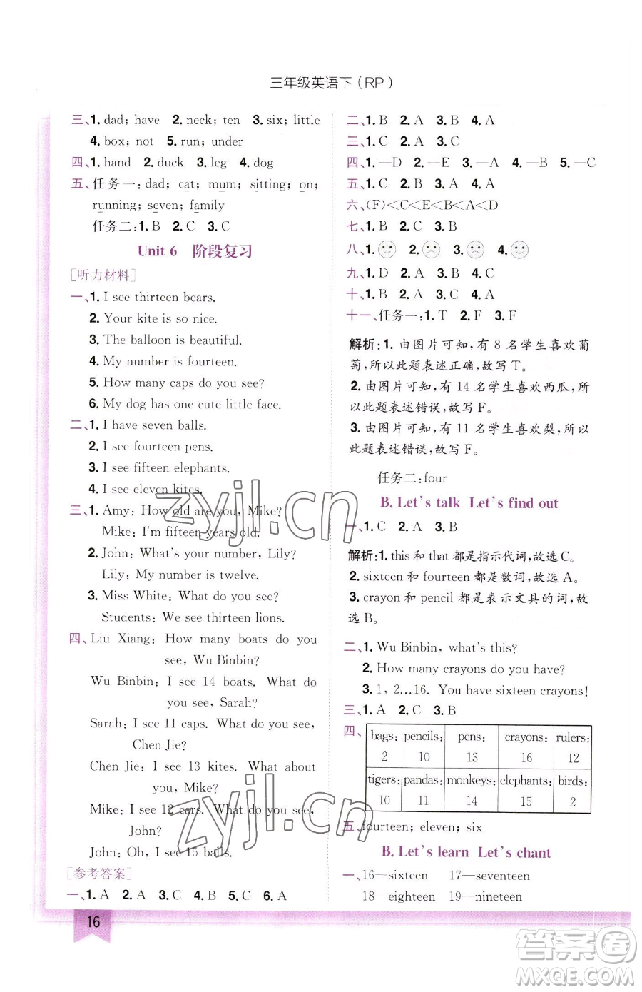 龍門書局2023黃岡小狀元作業(yè)本三年級(jí)下冊(cè)英語(yǔ)人教PEP版參考答案