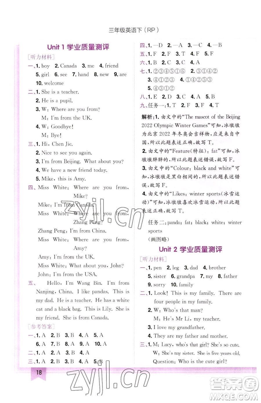 龍門書局2023黃岡小狀元作業(yè)本三年級(jí)下冊(cè)英語(yǔ)人教PEP版參考答案