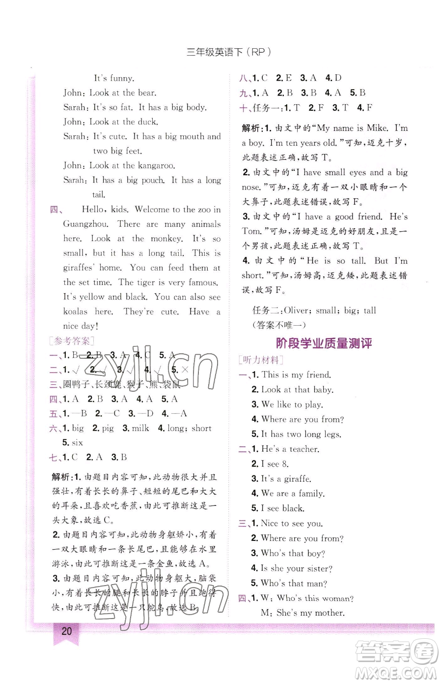 龍門書局2023黃岡小狀元作業(yè)本三年級(jí)下冊(cè)英語(yǔ)人教PEP版參考答案