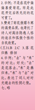 時代學習報語文周刊六年級2022-2023學年第43-46期答案