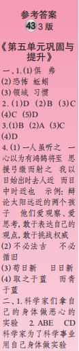 時代學習報語文周刊六年級2022-2023學年第43-46期答案