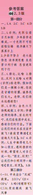 時代學習報語文周刊六年級2022-2023學年第43-46期答案